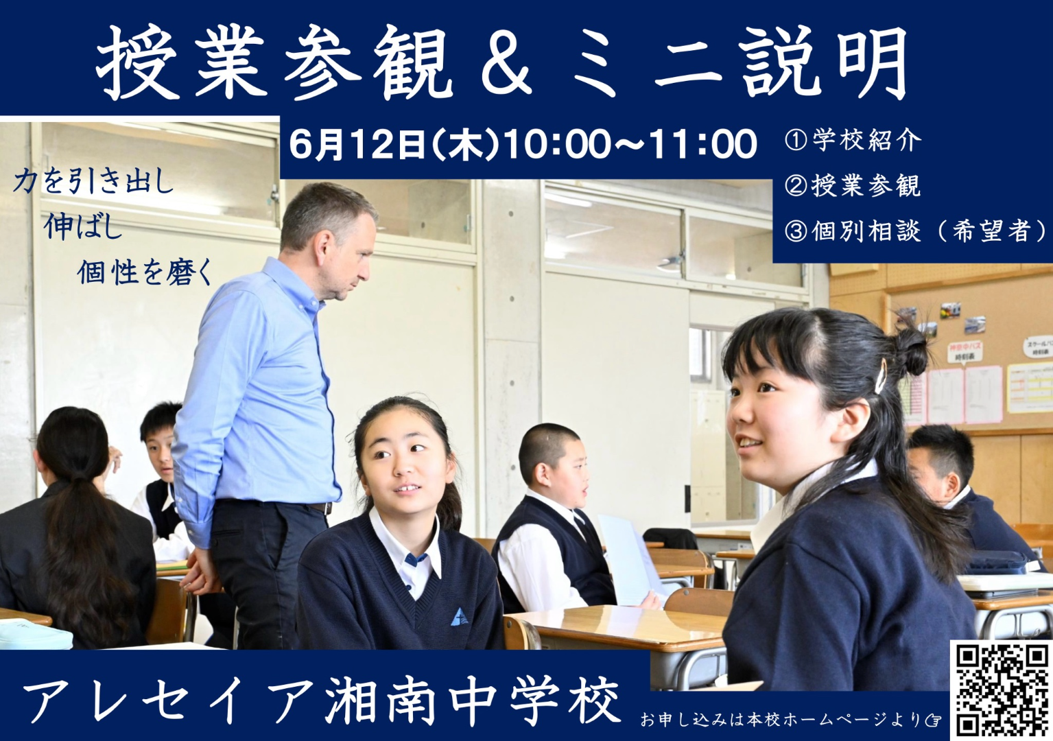 アレセイア湘南中学校