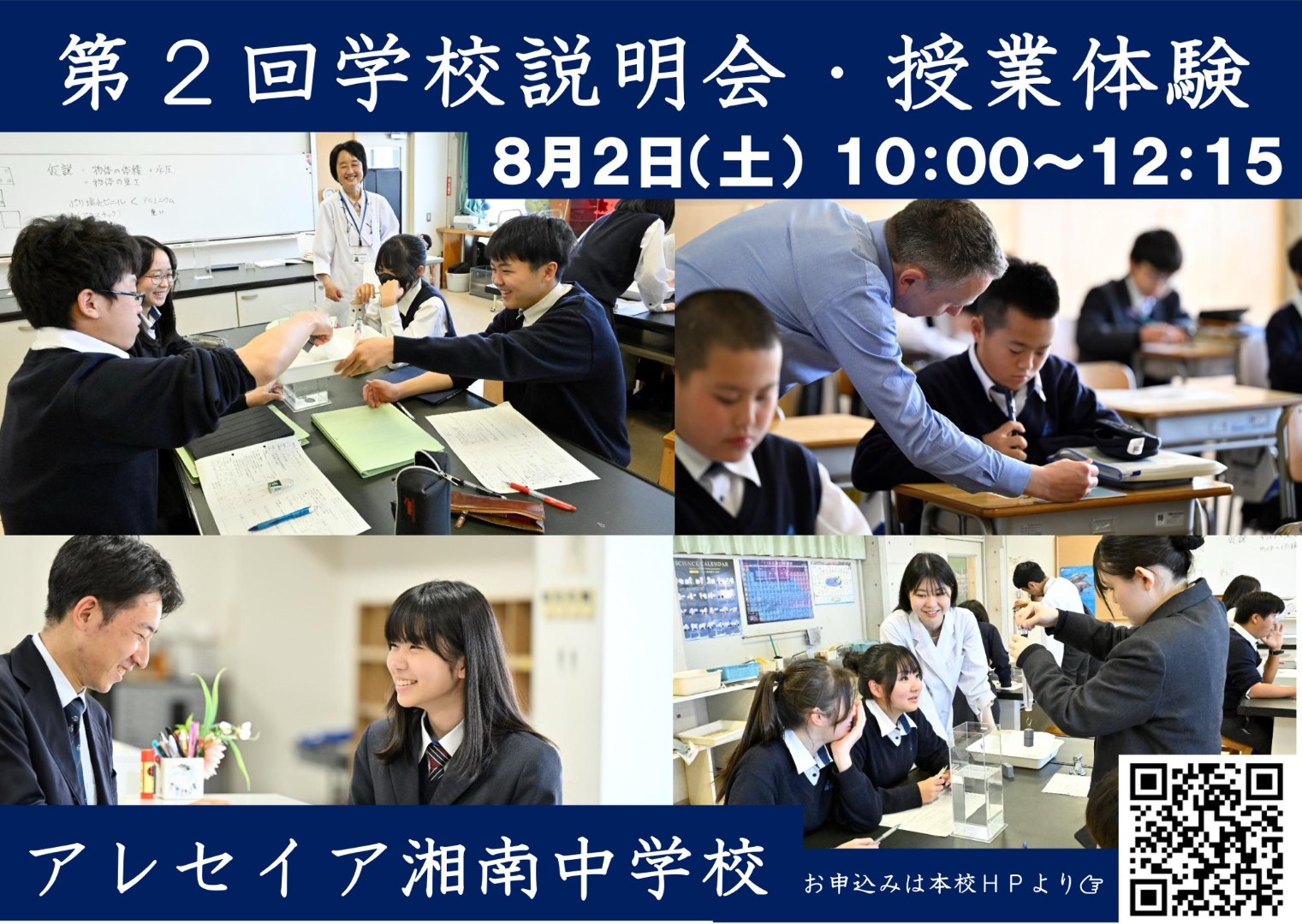 アレセイア湘南中学校