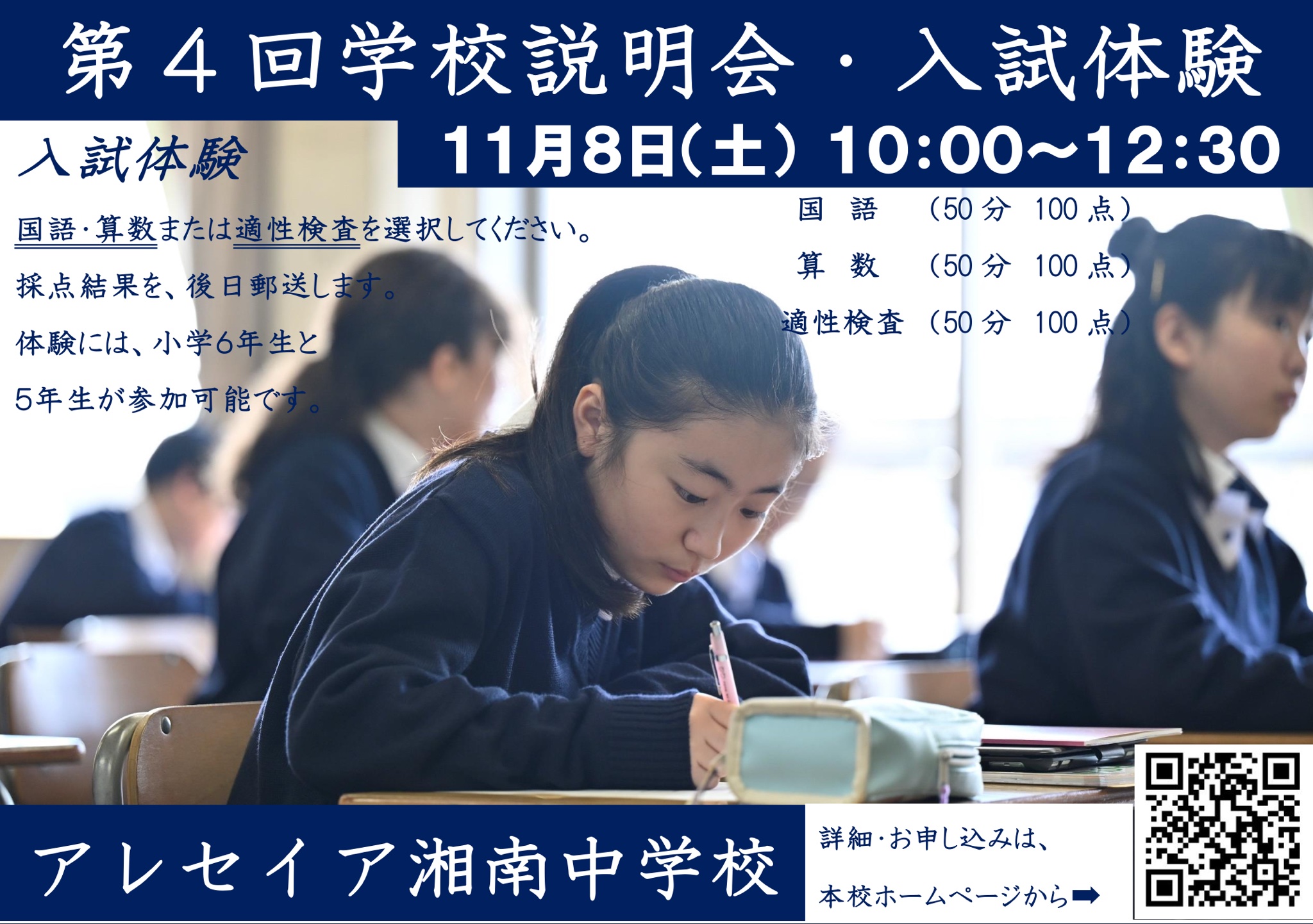 アレセイア湘南中学校