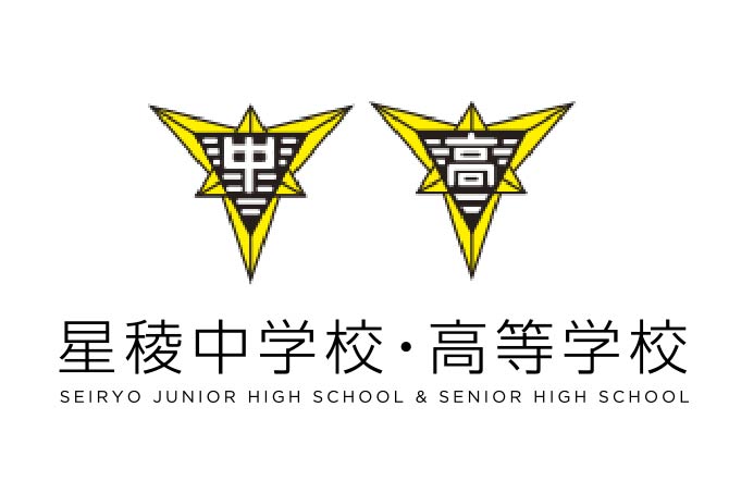 星稜中学校・高等学校