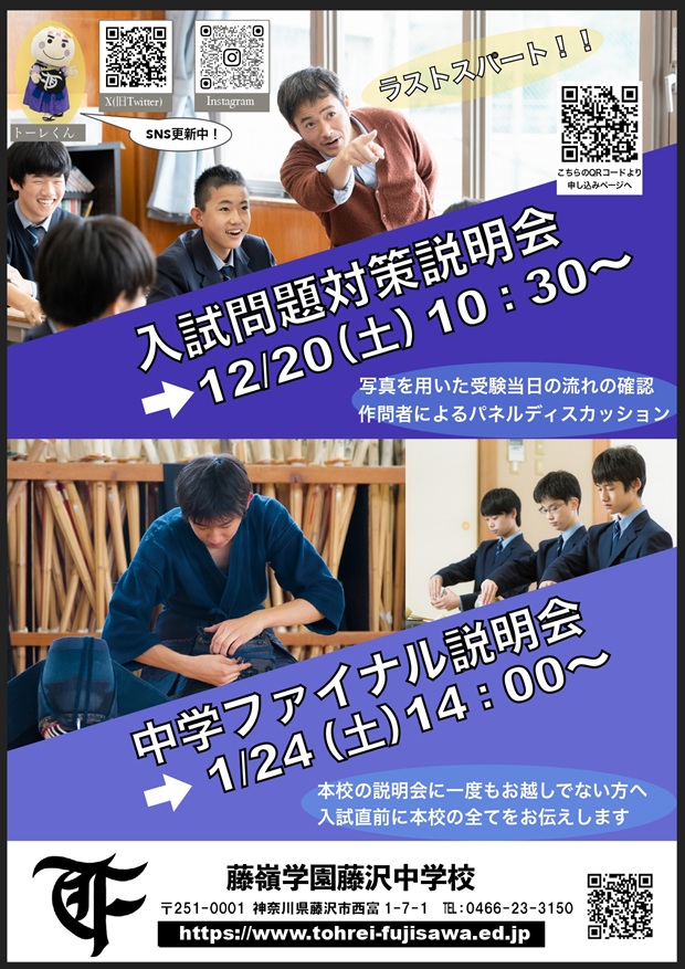 藤嶺学園藤沢中学校