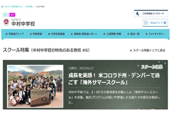 中村中学校