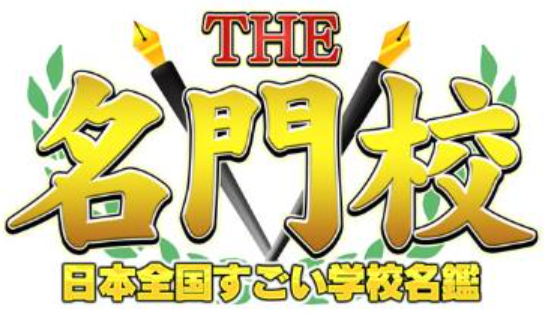 三輪田学園中学校