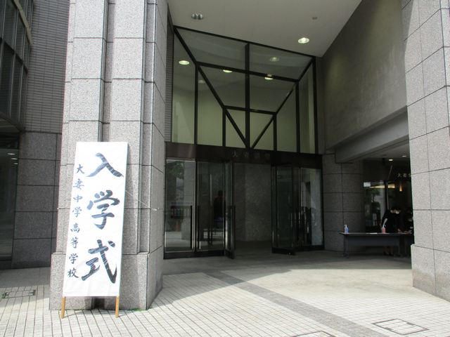 大妻中学校