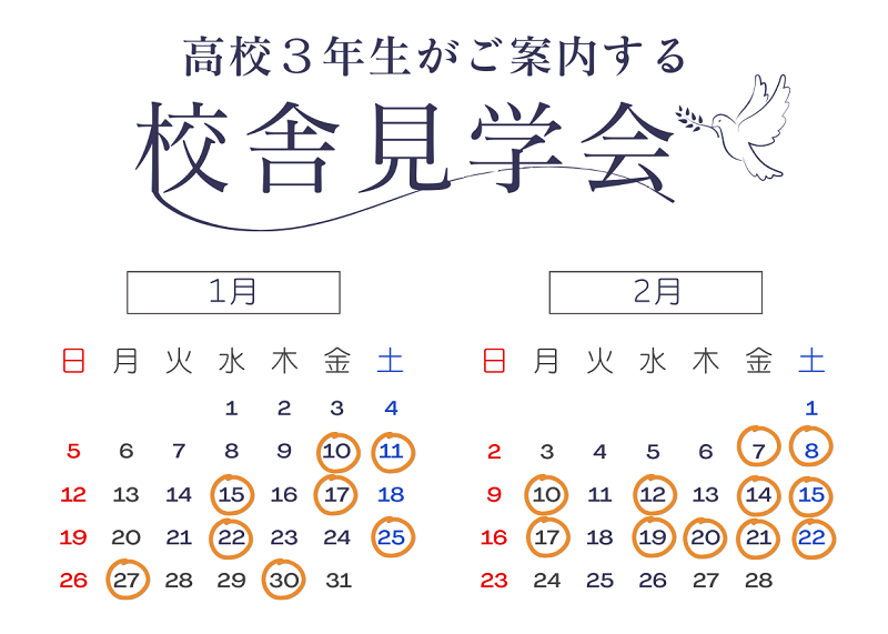 大妻多摩中学校