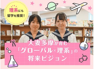 大妻多摩中学校