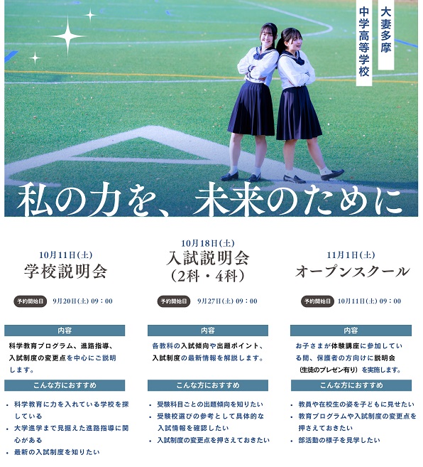 大妻多摩中学校