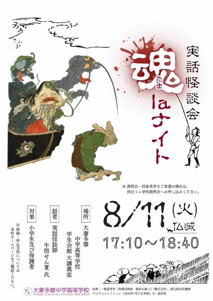 大妻多摩中学校