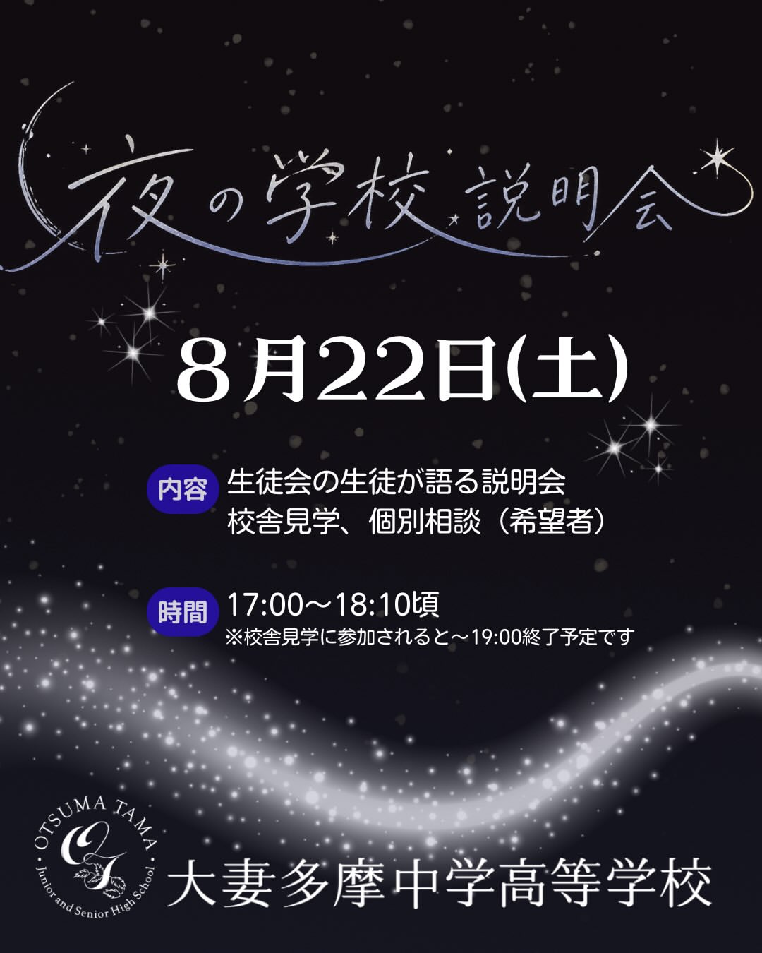 大妻多摩中学校