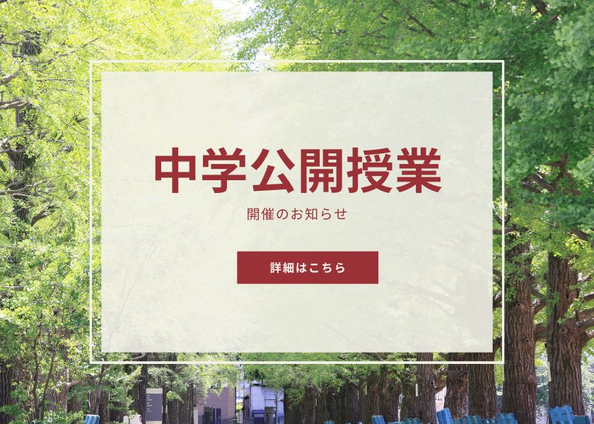 日本大学第二中学校