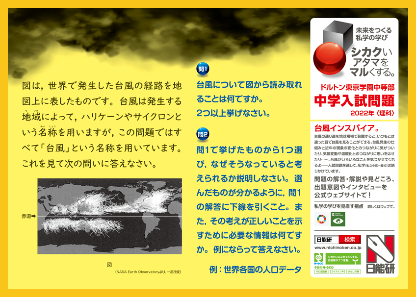 ドルトン東京学園中等部・高等部