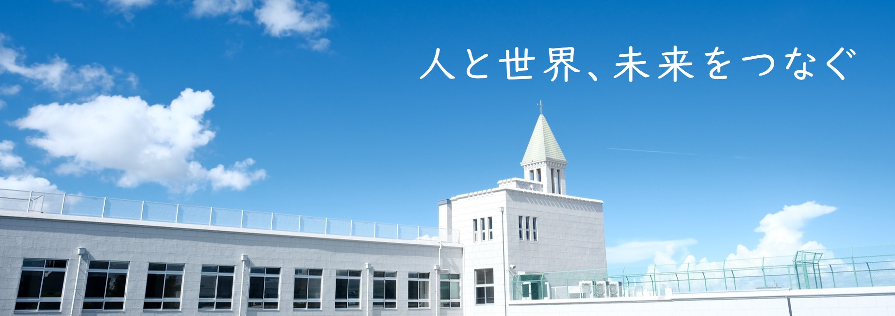 横浜雙葉中学校