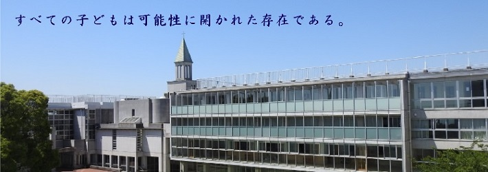 横浜雙葉中学校