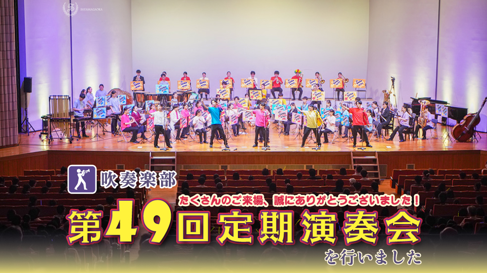 狭山ヶ丘高等学校付属中学校
