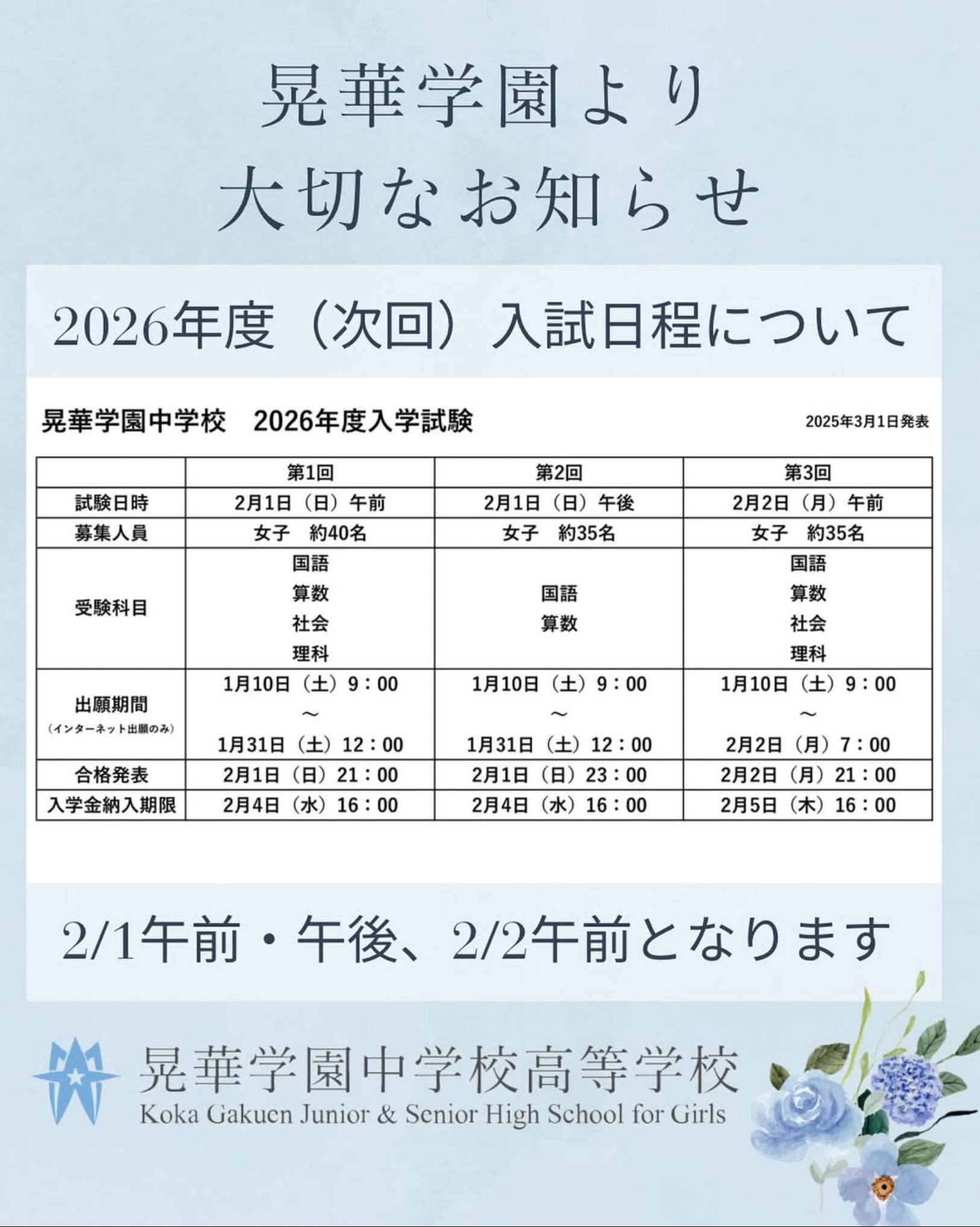 晃華学園中学校高等学校