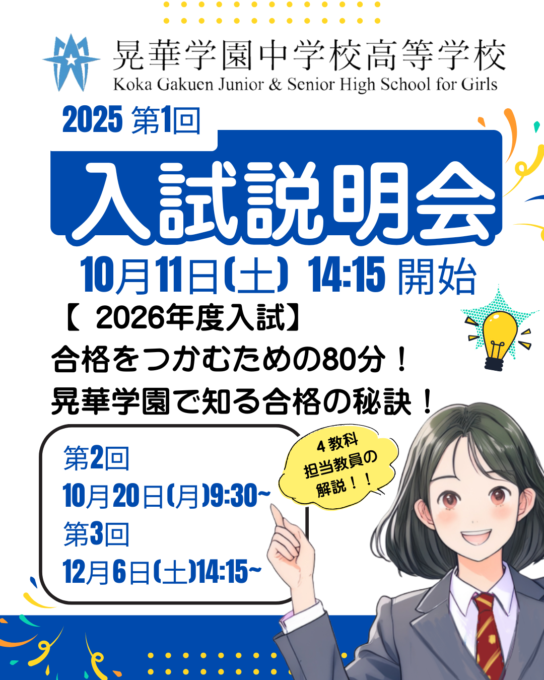 晃華学園中学校高等学校