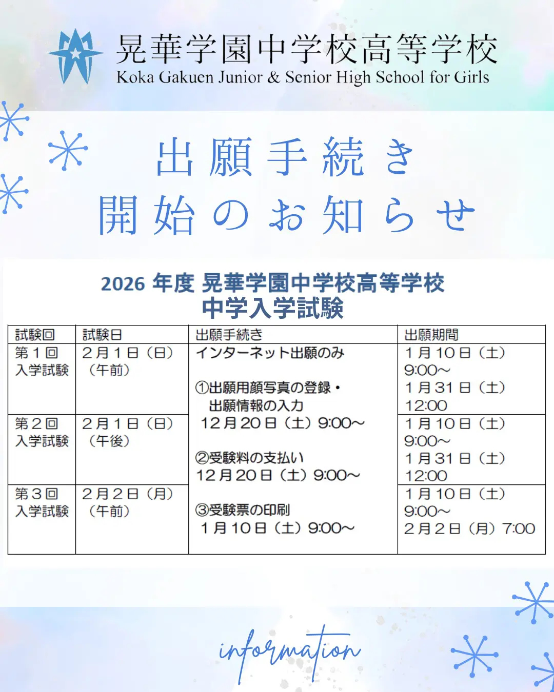 晃華学園中学校高等学校