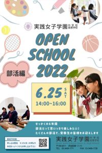 実践女子学園中学校